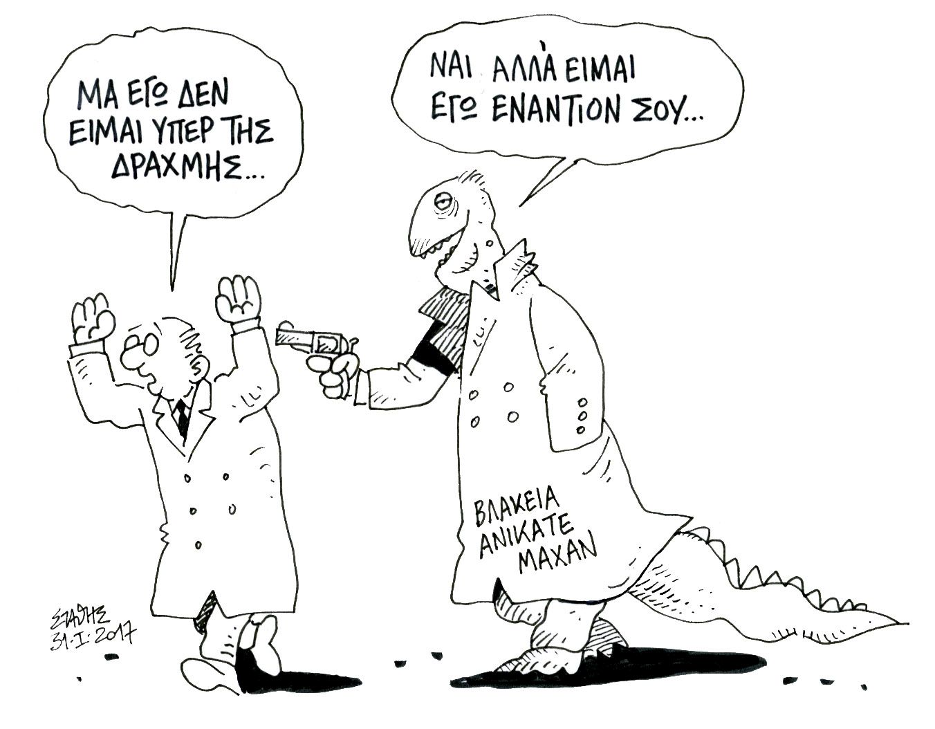 Σκάσε και σπάσε