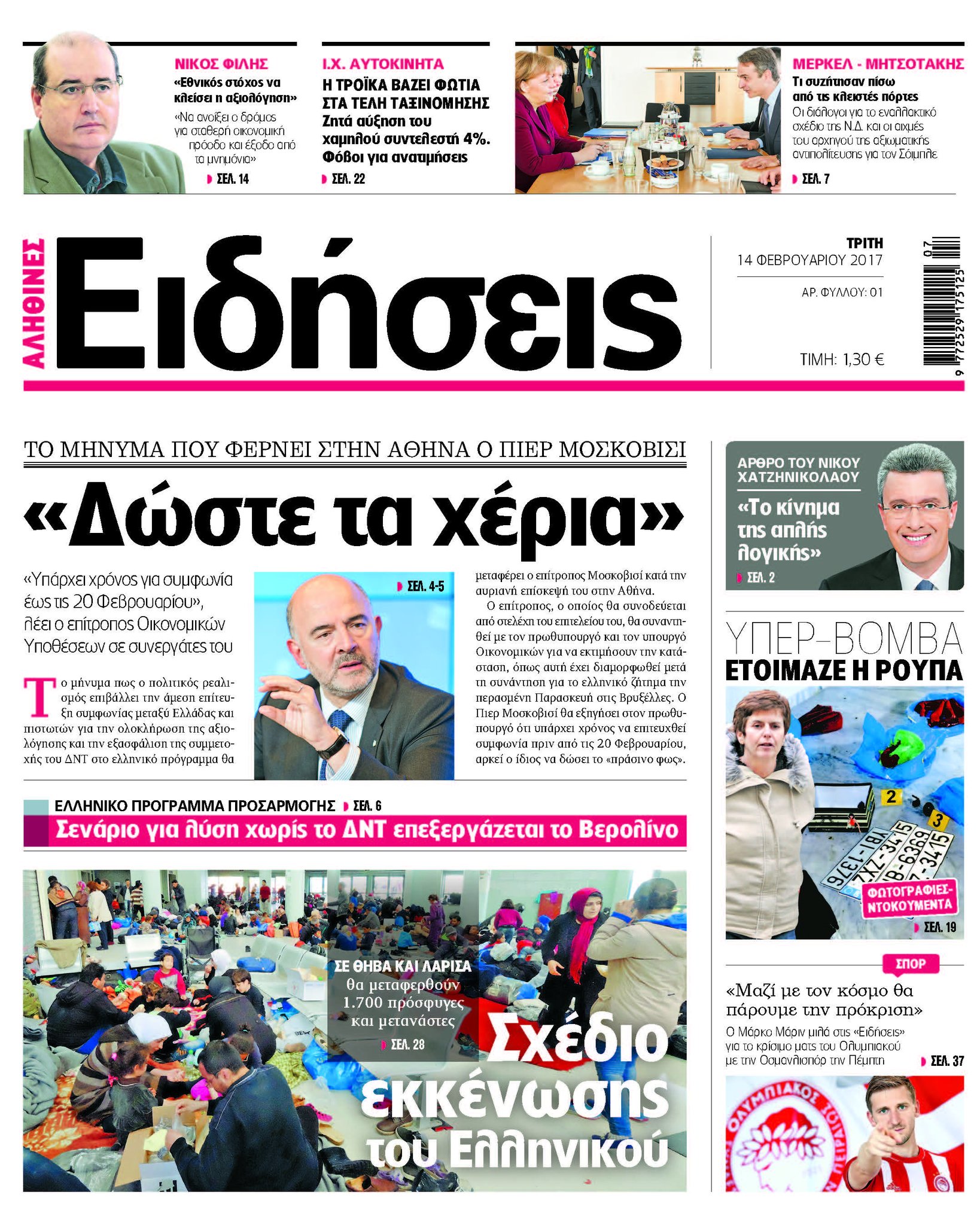 Σήμερα, οι «Ειδήσεις», η νέα εφημερίδα του Real Group