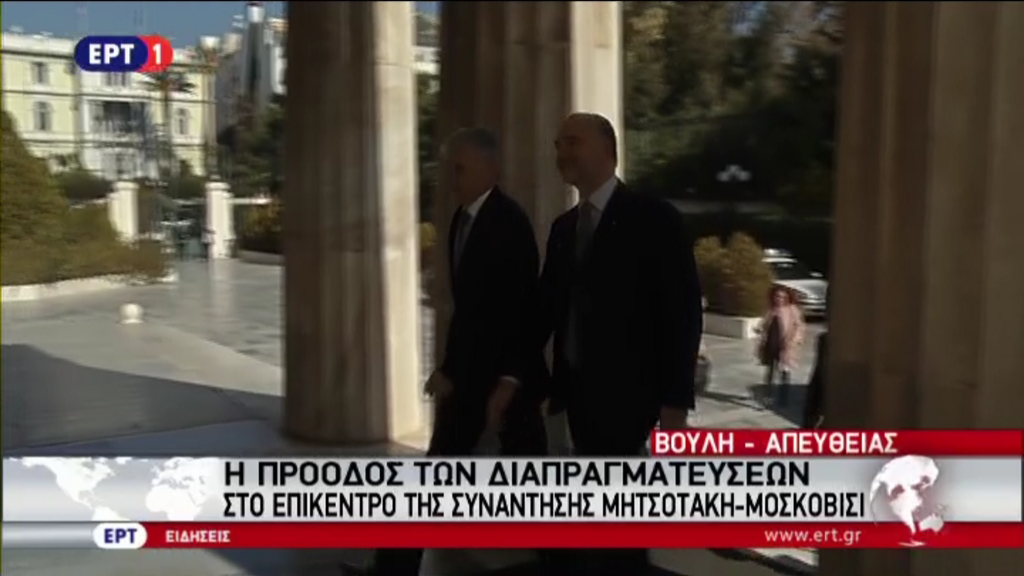 Στη Βουλή ο Μοσκοβισί – ΤΩΡΑ