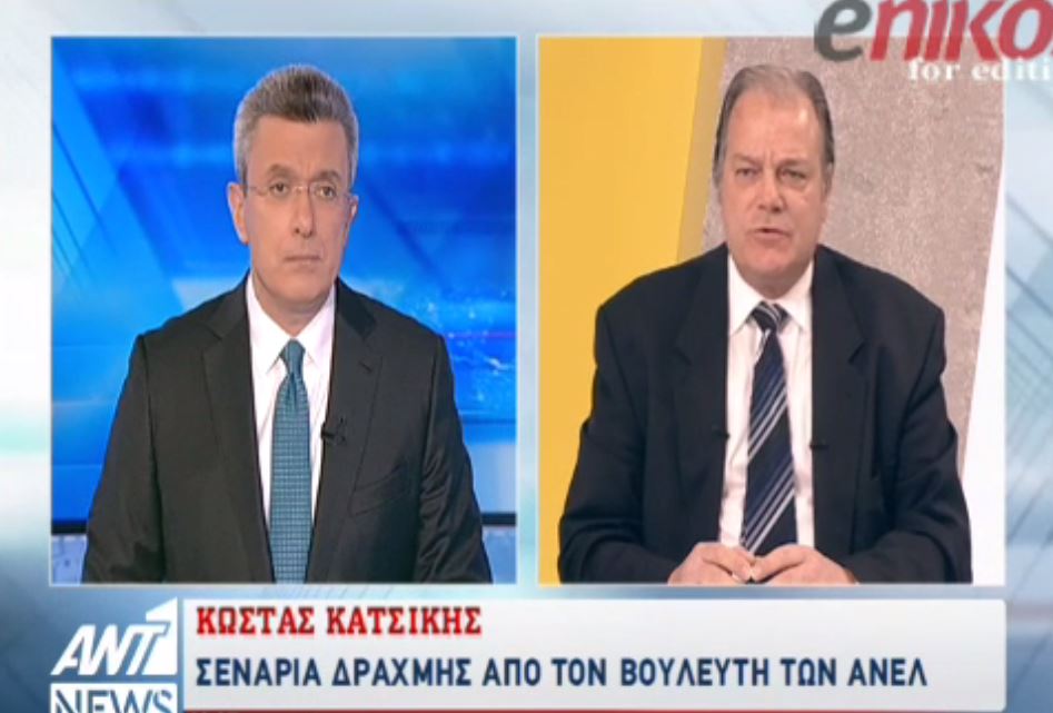 Ο Κατσίκης στον ΑΝΤ1: Όσα είπα περί δραχμής αφορούσαν σε υποθετικά σενάρια – ΒΙΝΤΕΟ