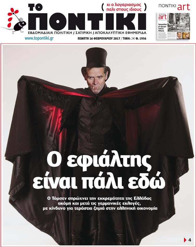 Το Ποντίκι: «Ο εφιάλτης είναι πάλι εδώ»