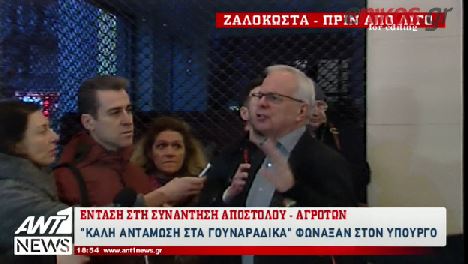 Αγρότες αποδοκίμασαν τον Αποστόλου – ΒΙΝΤΕΟ