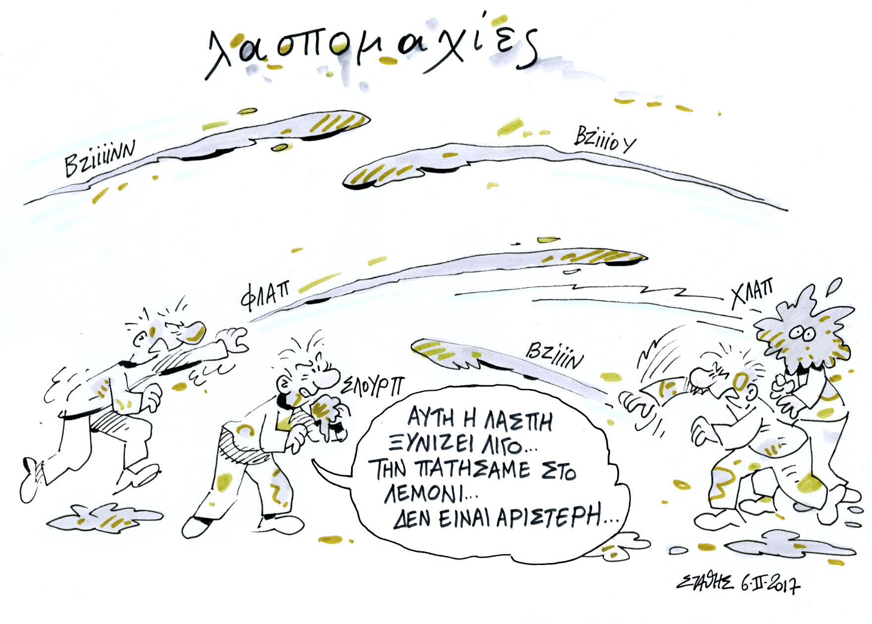 Η σοφία, της σοφιστείας, την αμηχανία, ω ανοησία