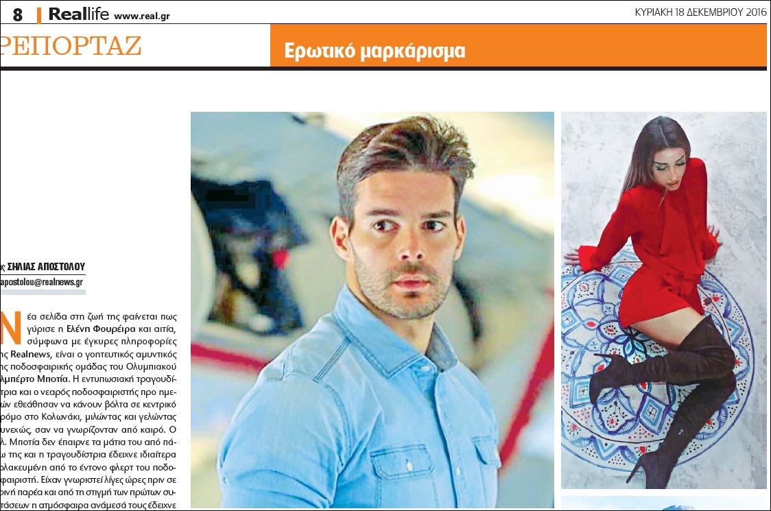 Επιβεβαιώθηκε το αποκλειστικό της Realnews για Φουρέιρα – Μποτία