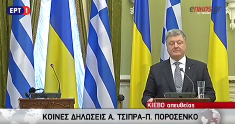 Το απρόοπτο στη συνέντευξη Τύπου Τσίπρα-Ποροσένκο – ΒΙΝΤΕΟ