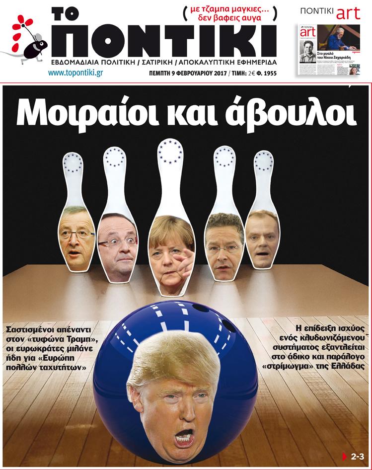 Το Ποντίκι: «Μοιραίοι και άβουλοι»