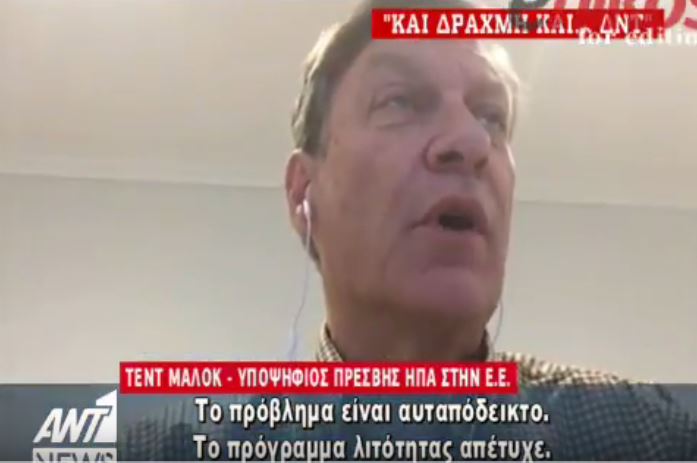 Ο Τεντ Μάλοχ στον ΑΝΤ1: Grexit και νέο μνημόνιο με το ΔΝΤ – BINTEO