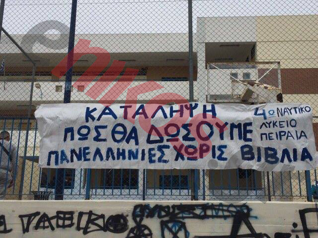 Κατάληψη στο 4ο ναυτικό λύκειο Πειραιά – Δεν έχουν βιβλία – ΦΩΤΟ