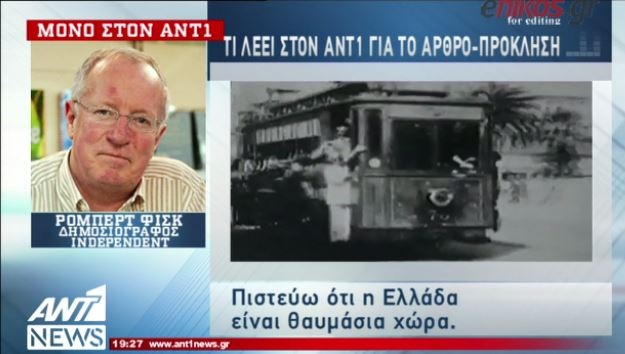 Τι λέει στον ΑΝΤ1 ο δημοσιογράφος του Independent που έγραψε το άρθρο-πρόκληση για την Ελλάδα – ΒΙΝΤΕΟ