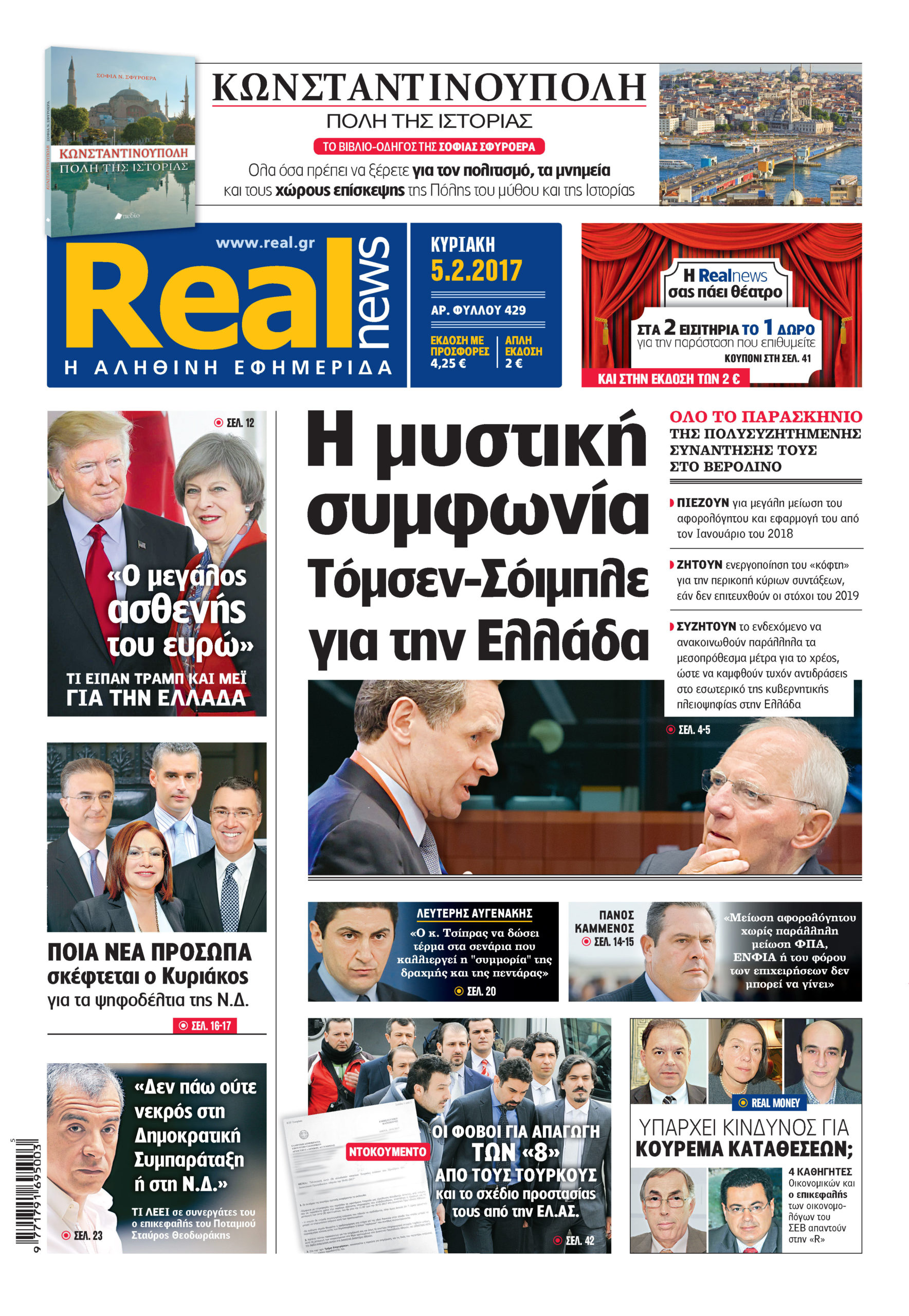Η Realnews που κυκλοφορεί