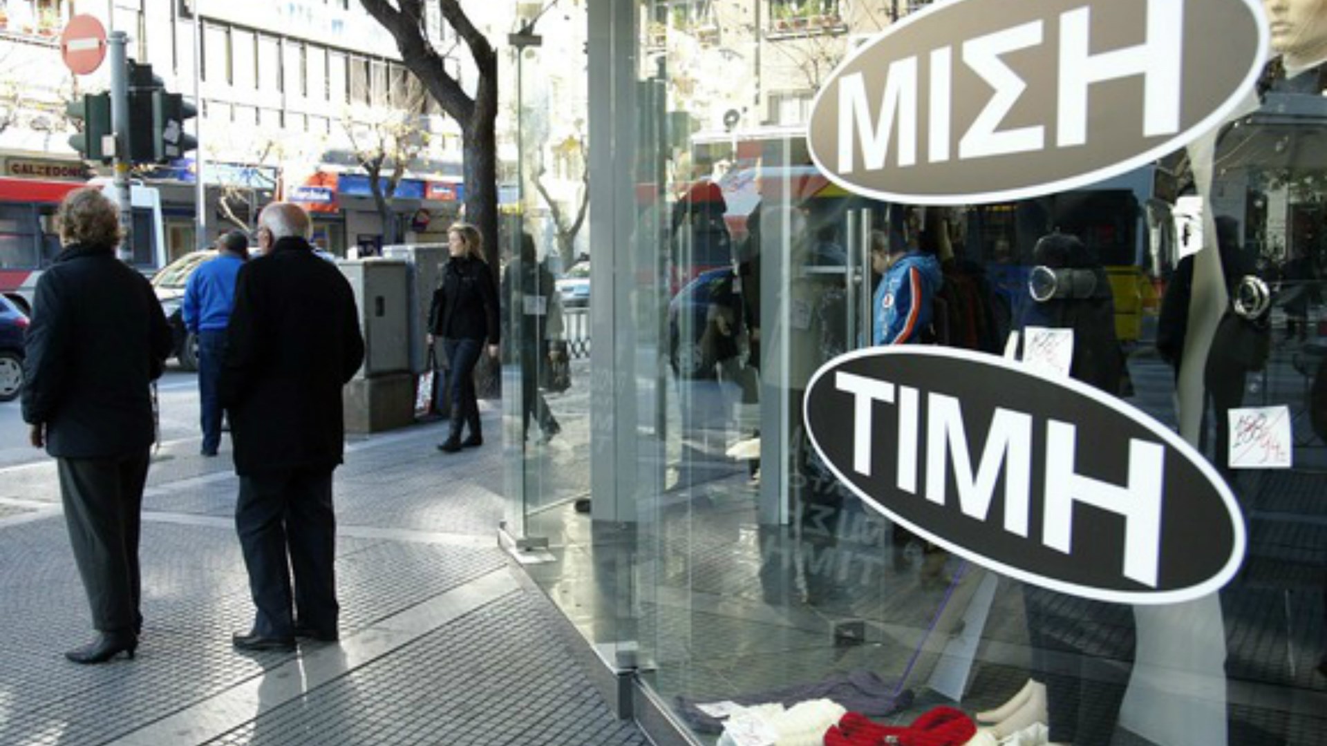 ΕΣΕΕ: Πτώση 20% στον τζίρο των χειμερινών εκπτώσεων