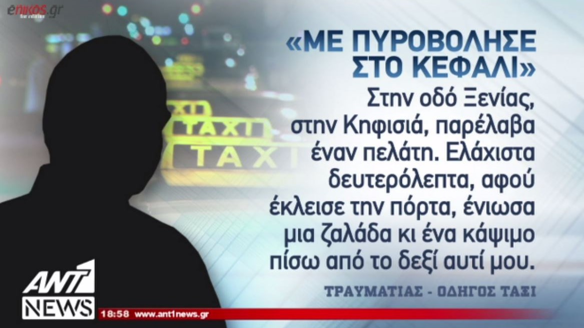 Η αποκαλυπτική μαρτυρία του οδηγού ταξί που πυροβολήθηκε στον αυχένα – ΒΙΝΤΕΟ