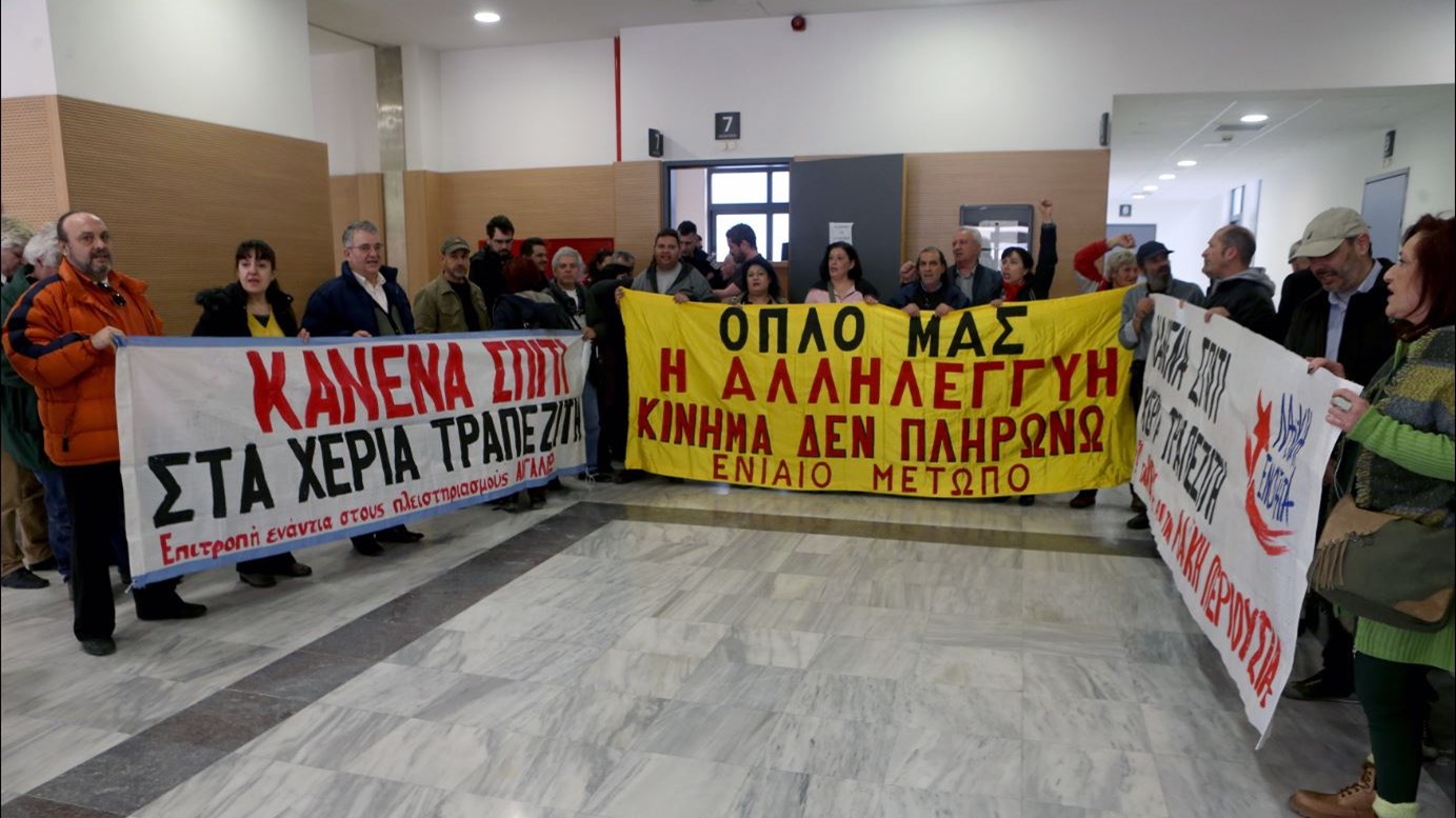 Ένταση στο Ειρηνοδικείο Αθηνών – ΦΩΤΟ