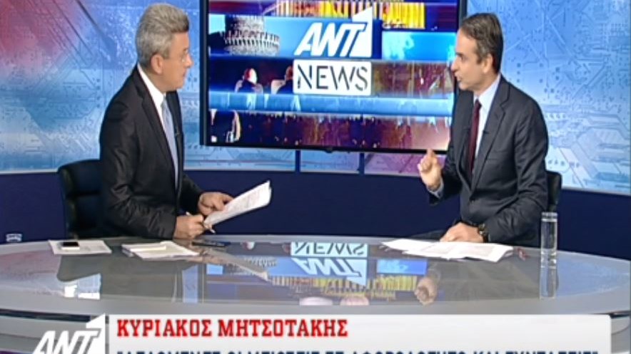 Ο Μητσοτάκης στο δελτίο του ΑΝΤ1: Το τέταρτο μνημόνιο είναι ήδη εδώ – ΒΙΝΤΕΟ