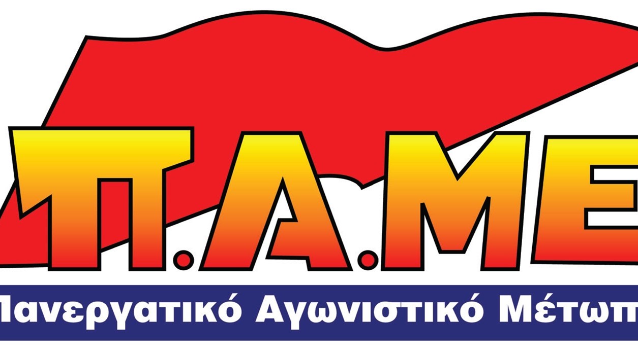 Το ΠΑΜΕ για τις δηλώσεις του Μητσοτάκη: H απέχθεια της ΝΔ για το δικαίωμα στην απεργία δε μπορεί να κρυφτεί