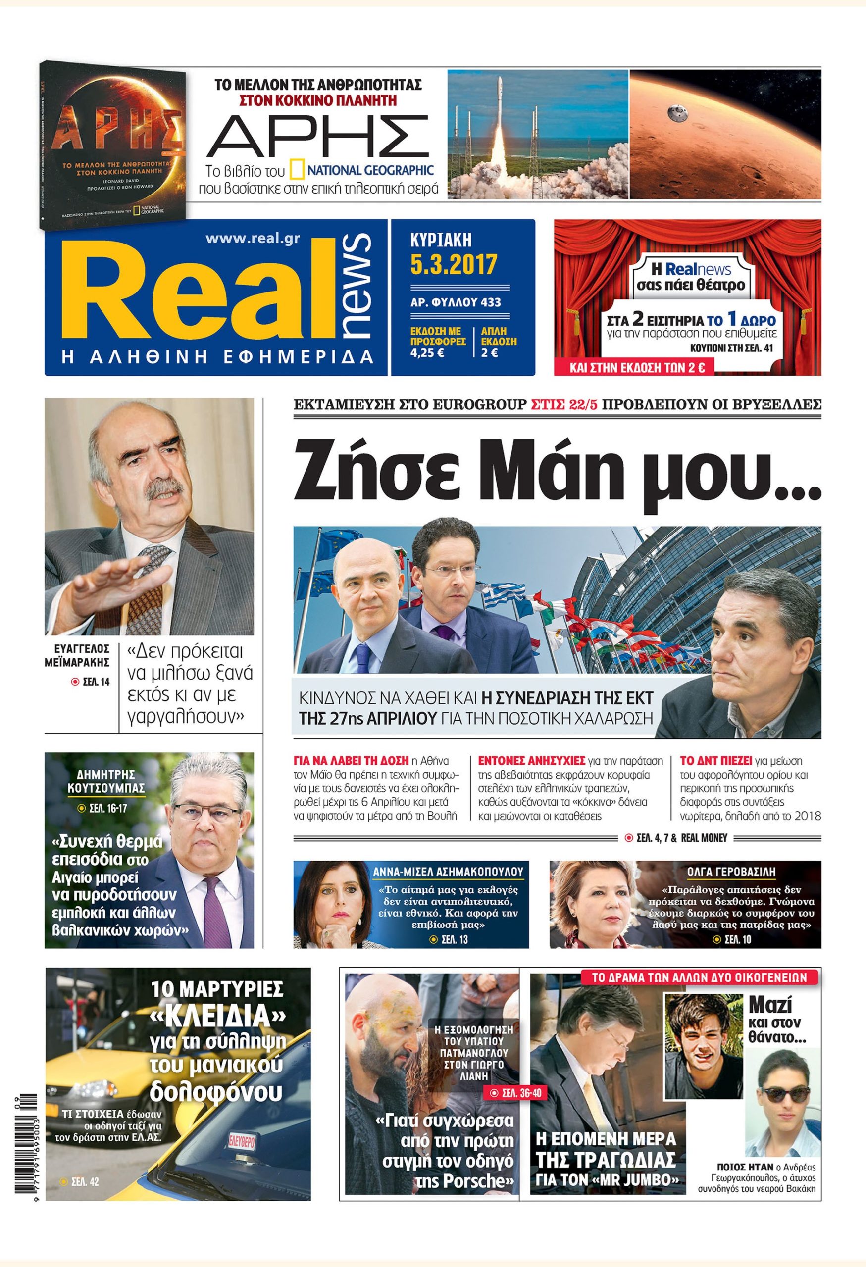 Η Realnews αυτής της Κυριακής