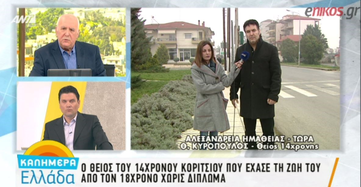 Συγκλονίζει ο θείος της 14χρονης στην Ημαθία: Ο 18χρονος τη χτύπησε την εγκατέλειψε – ΒΙΝΤΕΟ