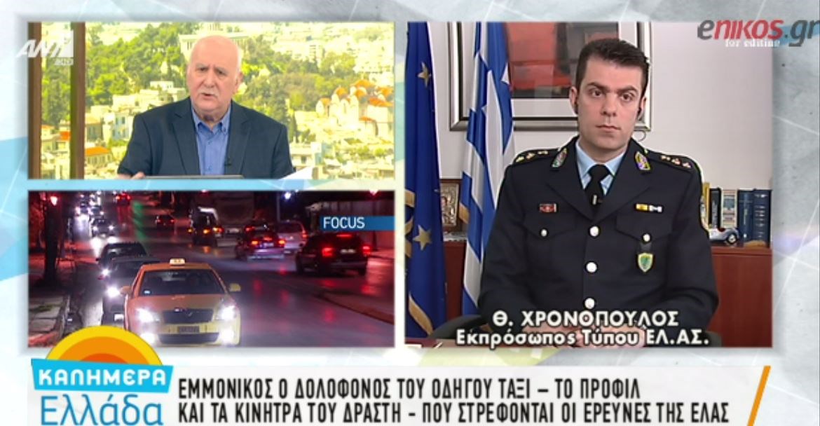 Τι αποκάλυψε ο εκπρόσωπος Τύπου της Αστυνομίας για τον μανιακό δολοφόνο των οδηγών ταξί – ΒΙΝΤΕΟ