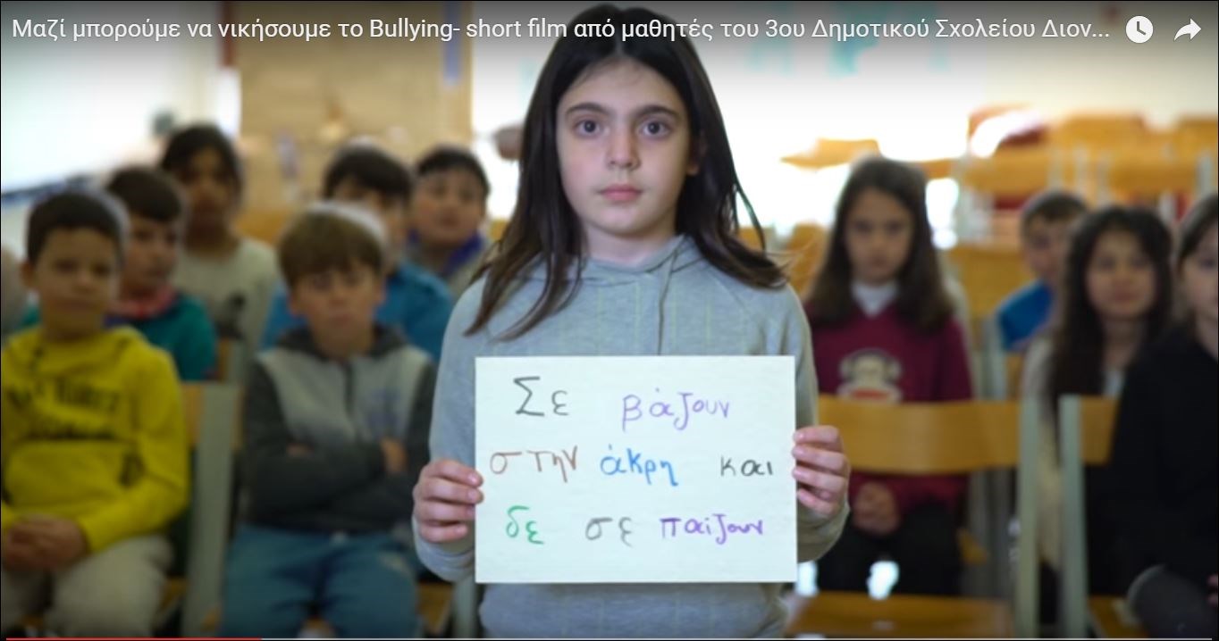 Ένα συγκλονιστικό βίντεο για τον σχολικό εκφοβισμό