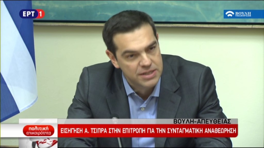 Τσίπρας: Από τη συμμετοχή των πολιτών εξαρτάται η επιτυχία του εγχειρήματος της διαβούλευσης για την Αναθεώρηση – ΒΙΝΤΕΟ