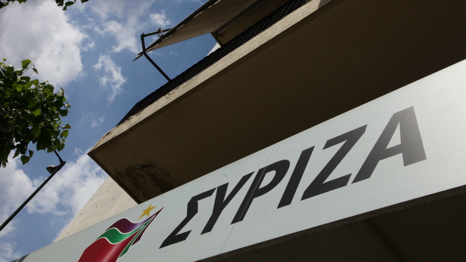ΣΥΡΙΖΑ: Όταν η ΝΔ ξεκαθαρίσει τη στάση της στη διαπραγμάτευση να μας ενημερώσει