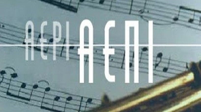 Δεσμεύτηκαν τραπεζικοί λογαριασμοί και θυρίδες μελών της ΑΕΠΙ