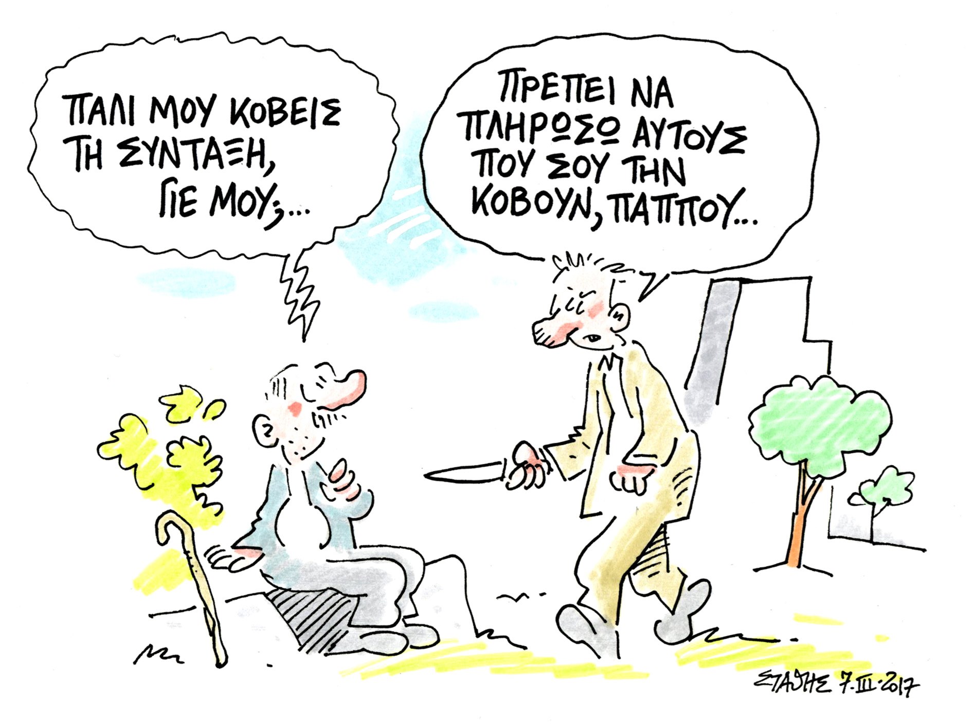 Ηττα ή Συντριβή;