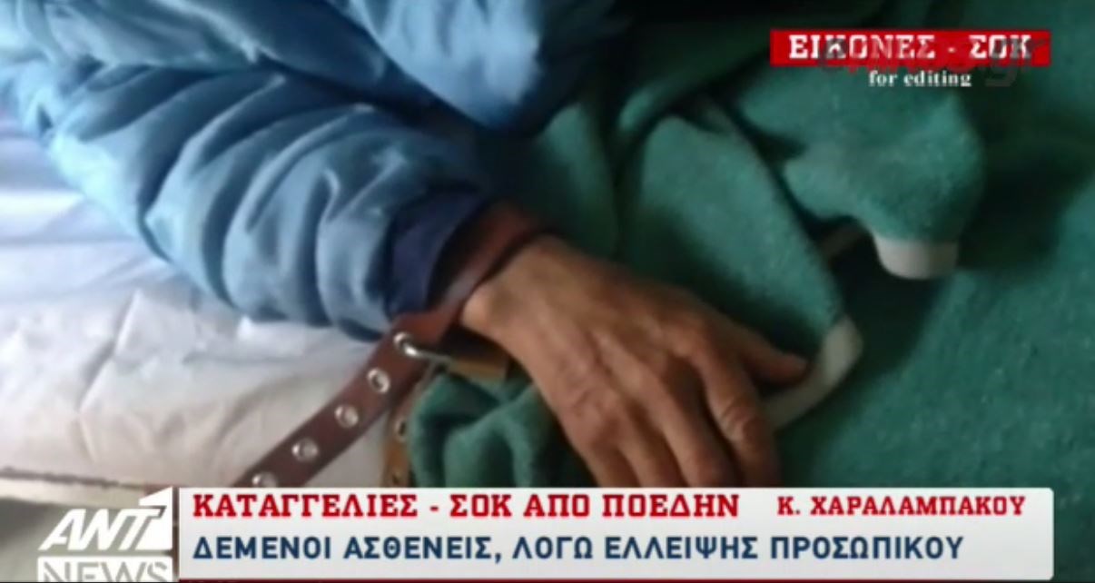 ΒΙΝΤΕΟ ΣΟΚ – Απάνθρωπες συνθήκες διαβίωσης στα ψυχιατρικά νοσοκομεία