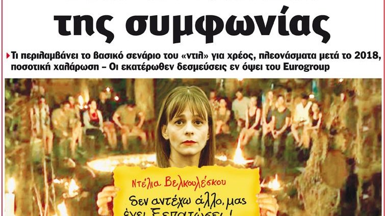 Το Ποντίκι σήμερα 9/3/2017