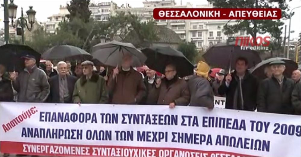 Συγκέντρωση διαμαρτυρίας συνταξιούχων στη Θεσσαλονίκη – ΒΙΝΤΕΟ
