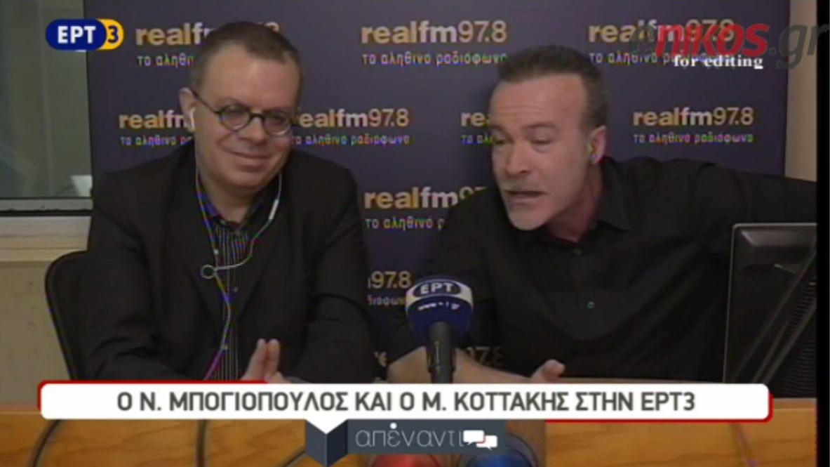 Μπογιόπουλος – Κοττάκης: Μπαίνουμε στο στούντιο του Realfm 97,8 χωρίς συνεννόηση – ΒΙΝΤΕΟ