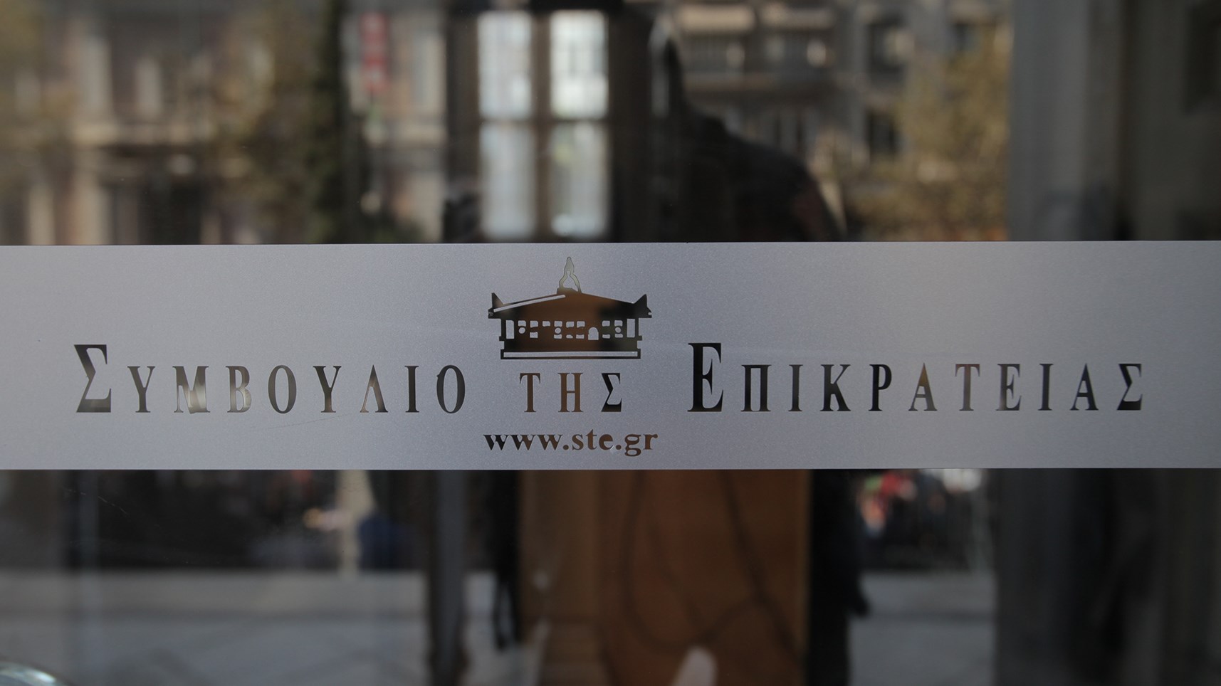 Το ΣτΕ έκρινε αντισυνταγματικό το πλαίσιο για την επιλογή των διευθυντών στα σχολεία