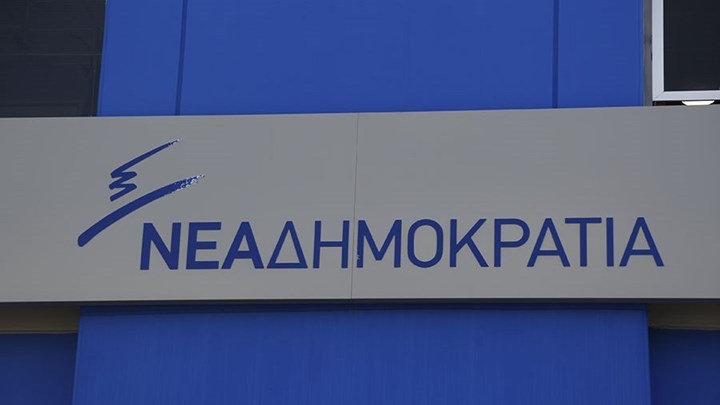 Η απάντηση της ΝΔ στο Μαξίμου