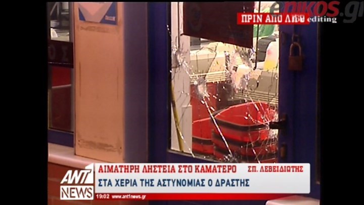 Συγκλονιστικό ηχητικό ντοκουμέντο από τη ληστεία του σούπερ μάρκετ στο Καματερό