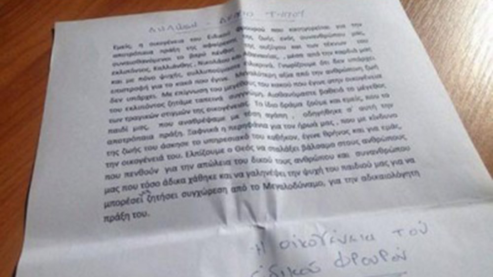 Η ανακοίνωση της οικογένειας του αστυνομικού που σκότωσε τον ταξιτζή στην Καστοριά