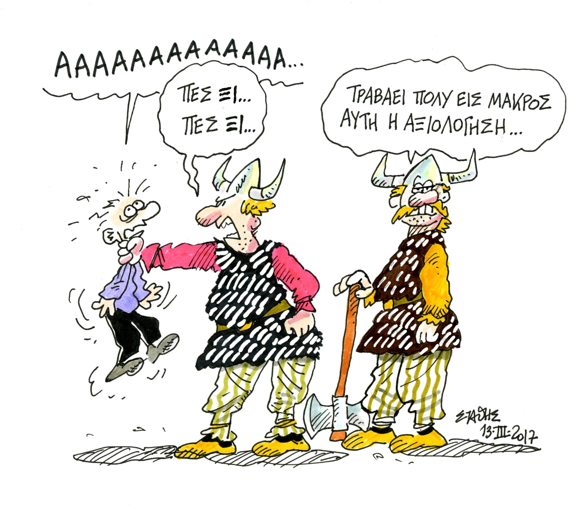 Οσμάν ο Μικρομέγαλος