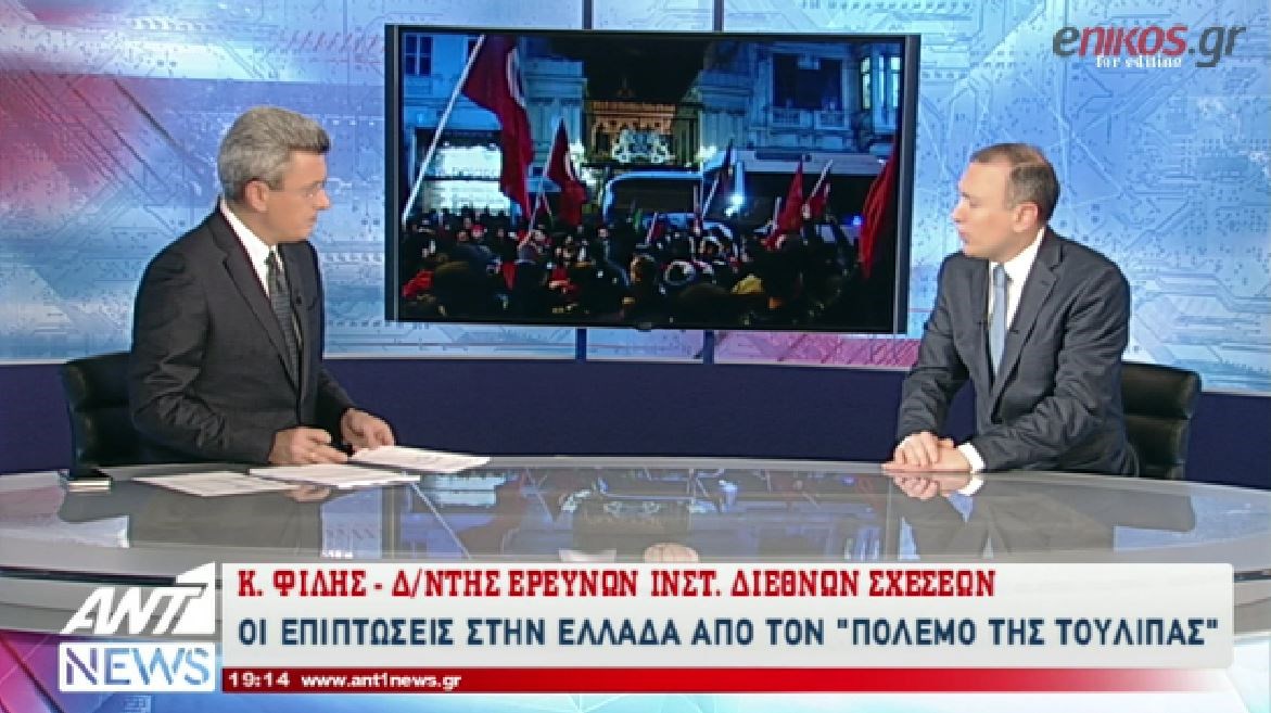 Ο Κωνσταντίνος Φίλης στον ΑΝΤ1 για τις επιπτώσεις στην Ελλάδα από τον “πόλεμο της τουλίπας” – ΒΙΝΤΕΟ