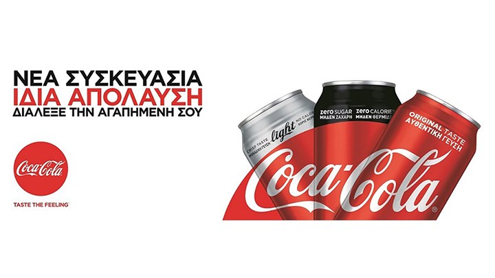 «O κόσμος μας αλλάζει, το ίδιο και η Coca-Cola.»