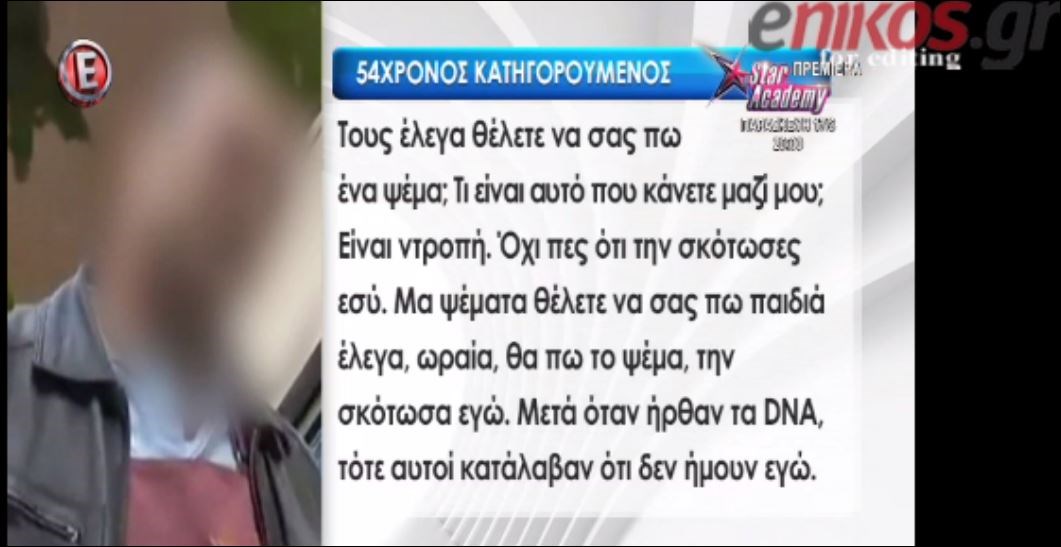 Αθώος δηλώνει ο 54χρονος από την Κω για τη δολοφονία της συντρόφου του – ΒΙΝΤΕΟ