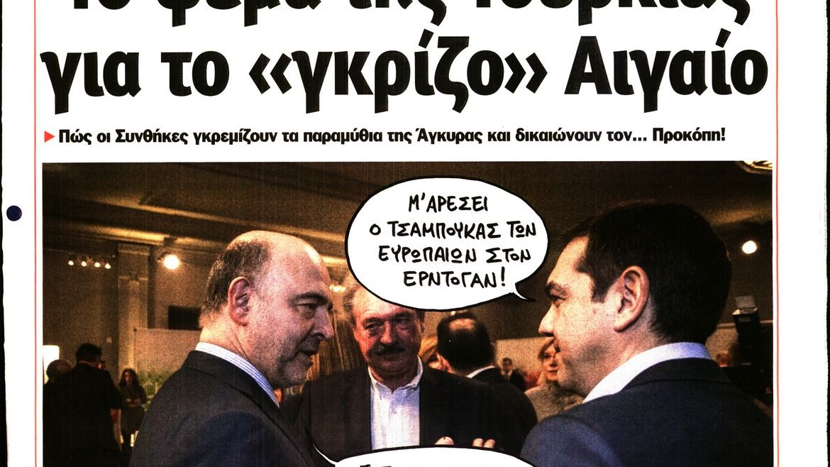 Το Ποντίκι σήμερα 16/3/2017