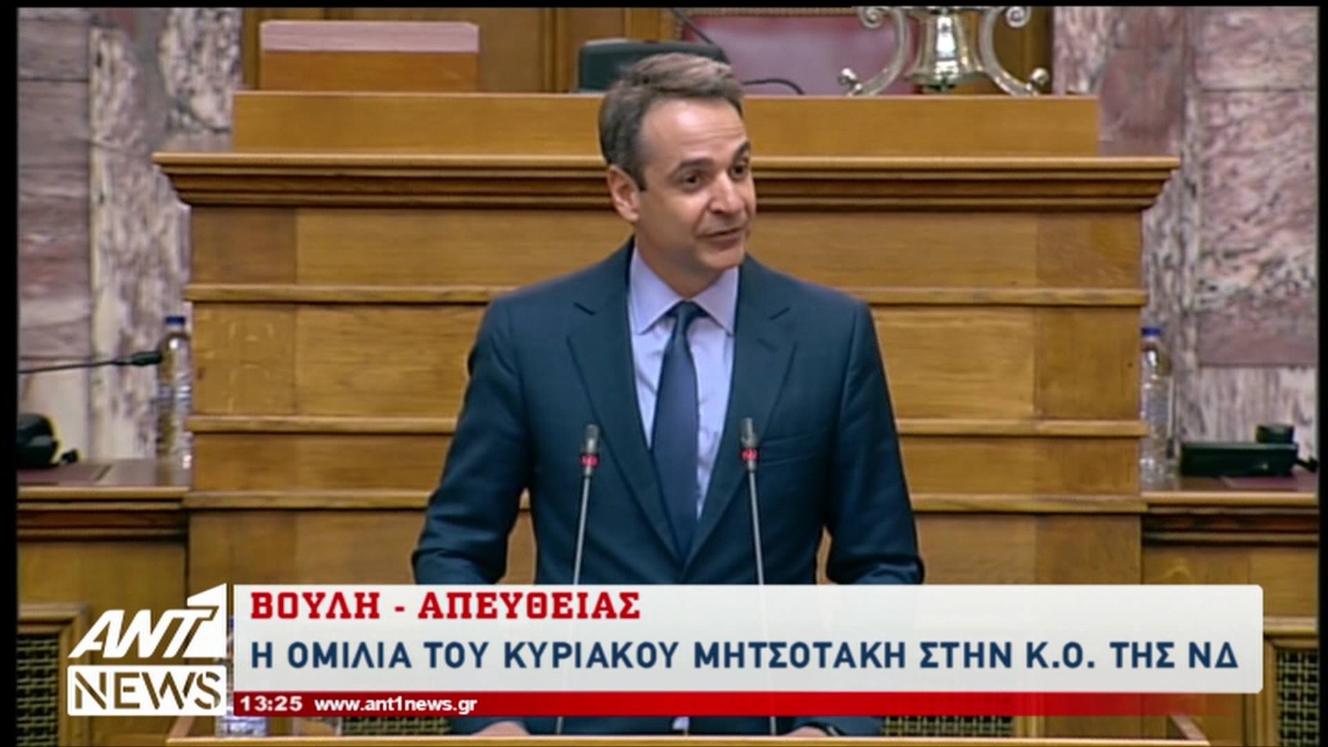 ΑΠΕΥΘΕΙΑΣ – Η ομιλία του Κυριάκου Μητσοτάκη στην ΚΟ της ΝΔ