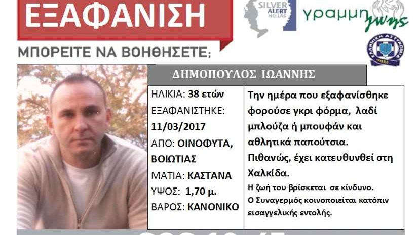 Συναγερμός για τη μυστηριώδη εξαφάνιση ενός 38χρονου στα Οινόφυτα – ΒΙΝΤΕΟ