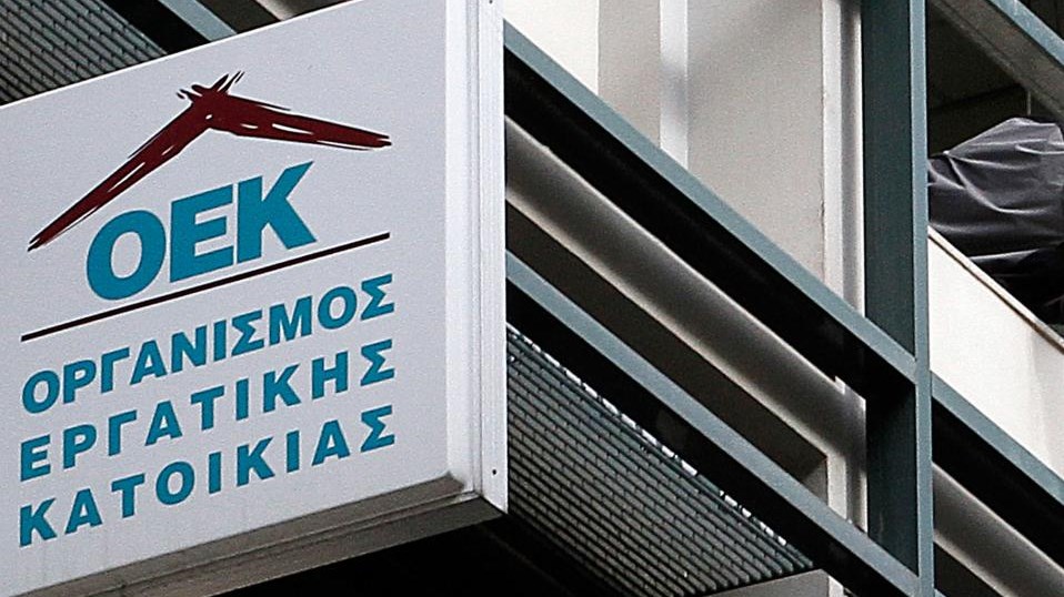 Άρειος Πάγος: Τα κόκκινα στεγαστικά δάνεια του ΟΕΚ υπάγονται στο «νόμο Κατσέλη»