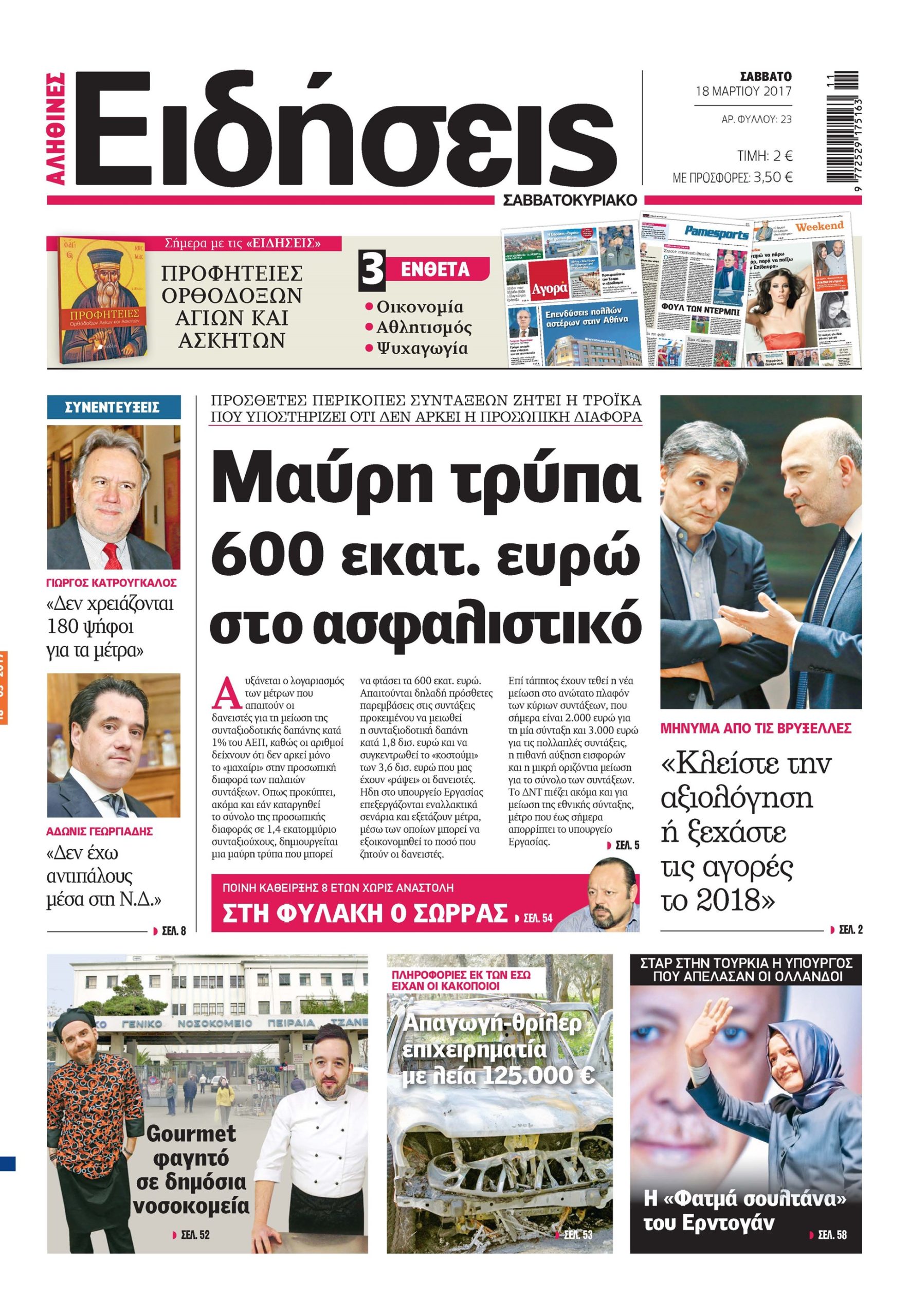 Οι «Ειδήσεις» του Σαββατοκύριακου