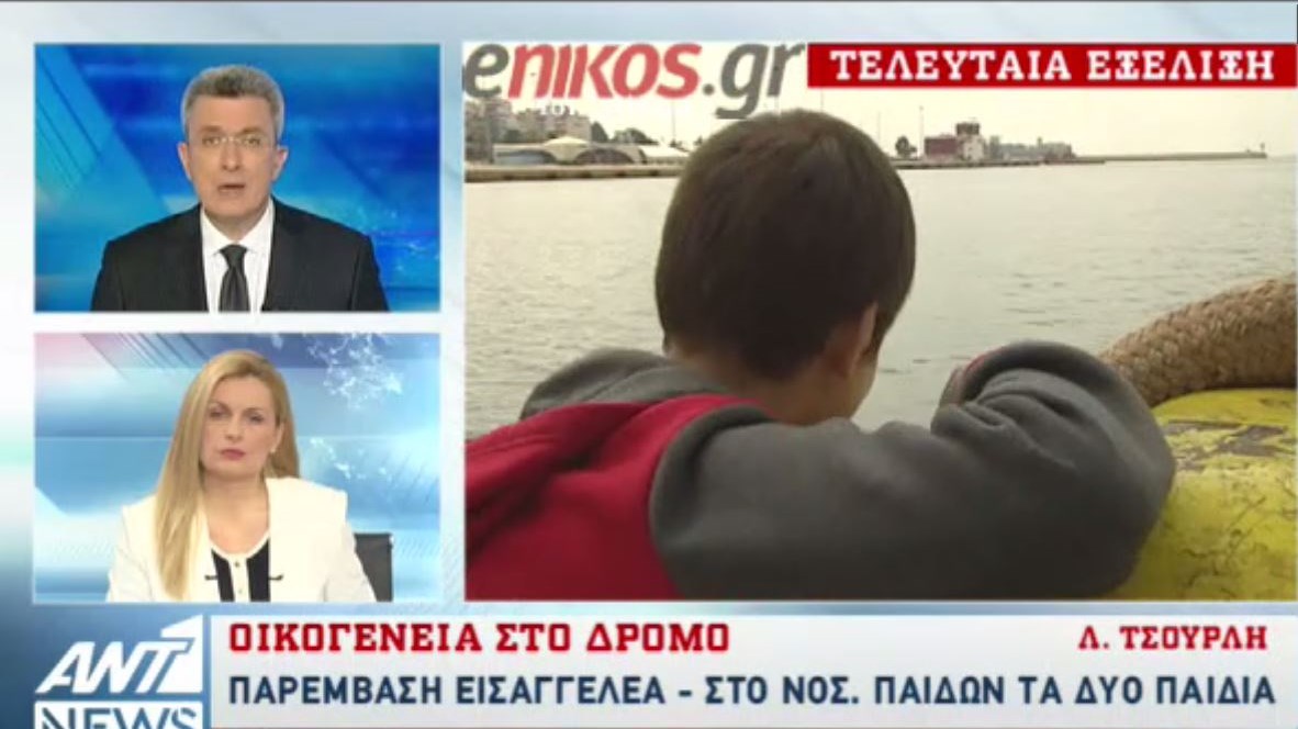 Εισαγγελική παρέμβαση για την τετραμελή οικογένεια που ζει στο αυτοκίνητό της – ΒΙΝΤΕΟ