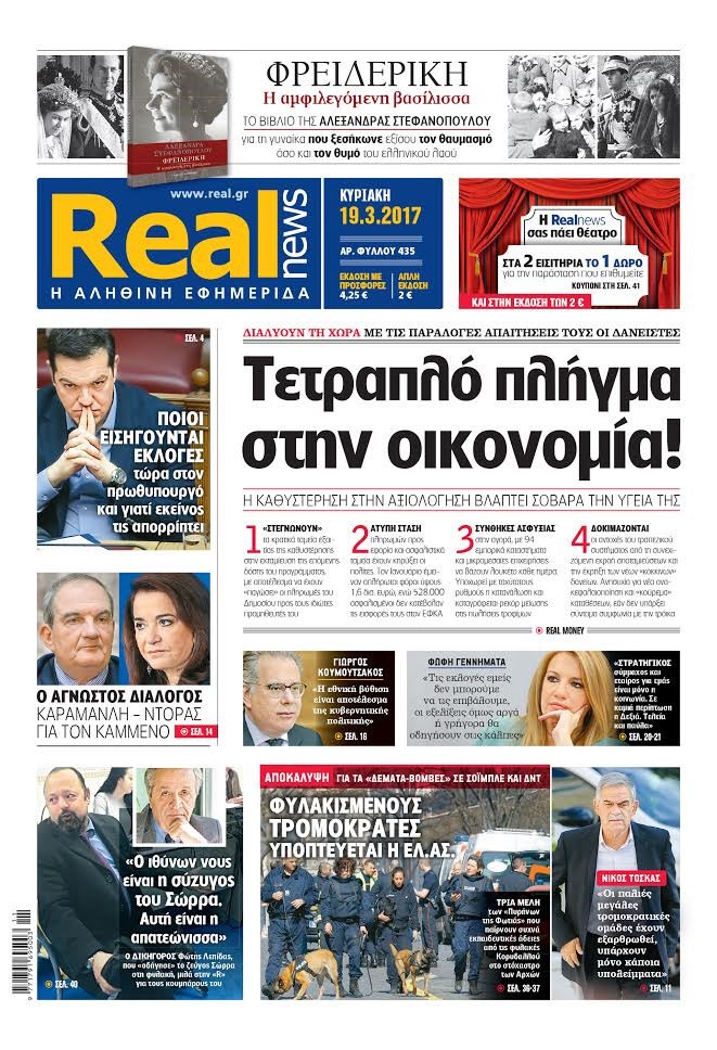 Η Realnews αυτής της Κυριακής 19/3/2017
