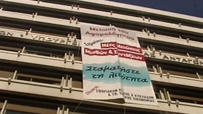 Πανό των εφοριακών στο υπουργείο Οικονομικών – ΒΙΝΤΕΟ