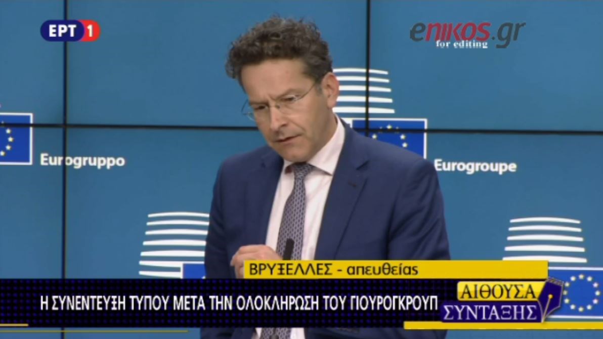 Ντάισελμπλουμ: Πρώτα οι μεταρρυθμίσεις και μετά η ελάφρυνση του χρέους – ΒΙΝΤΕΟ