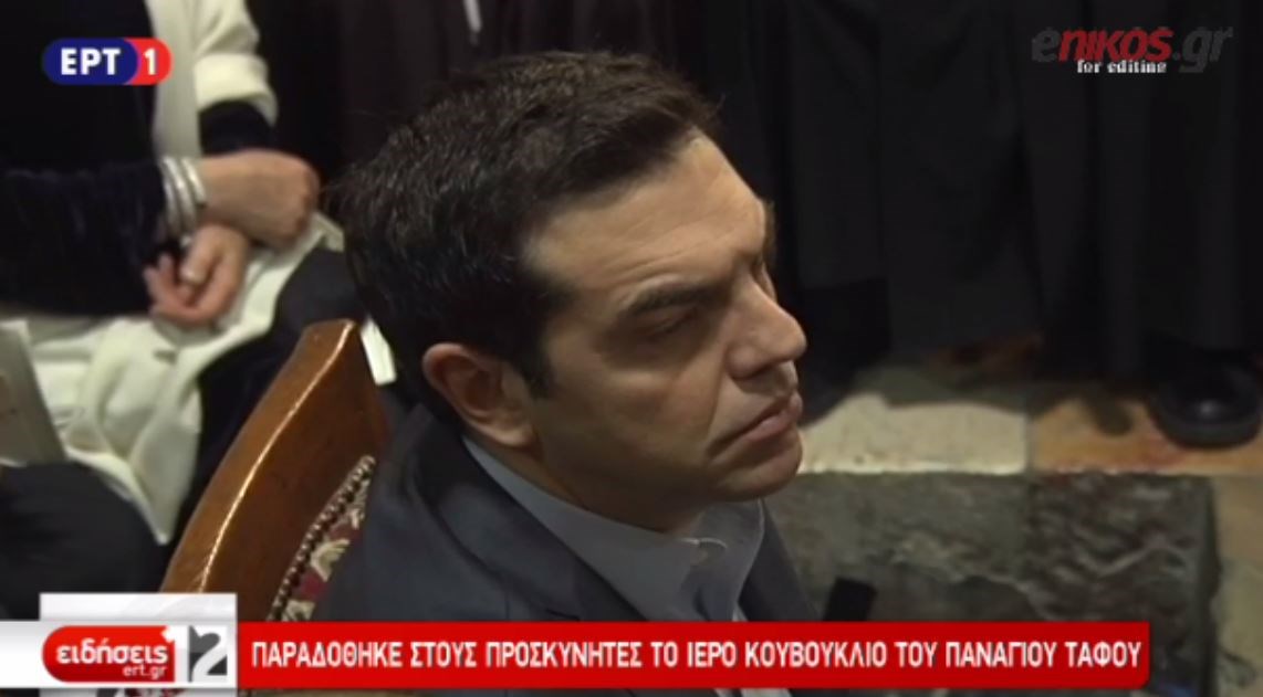 Παραδόθηκε στους προσκυνητές ο Πανάγιος Τάφος – Τι ευχήθηκε ο Πατριάρχης Βαρθολομαίος στον Τσίπρα – ΒΙΝΤΕΟ