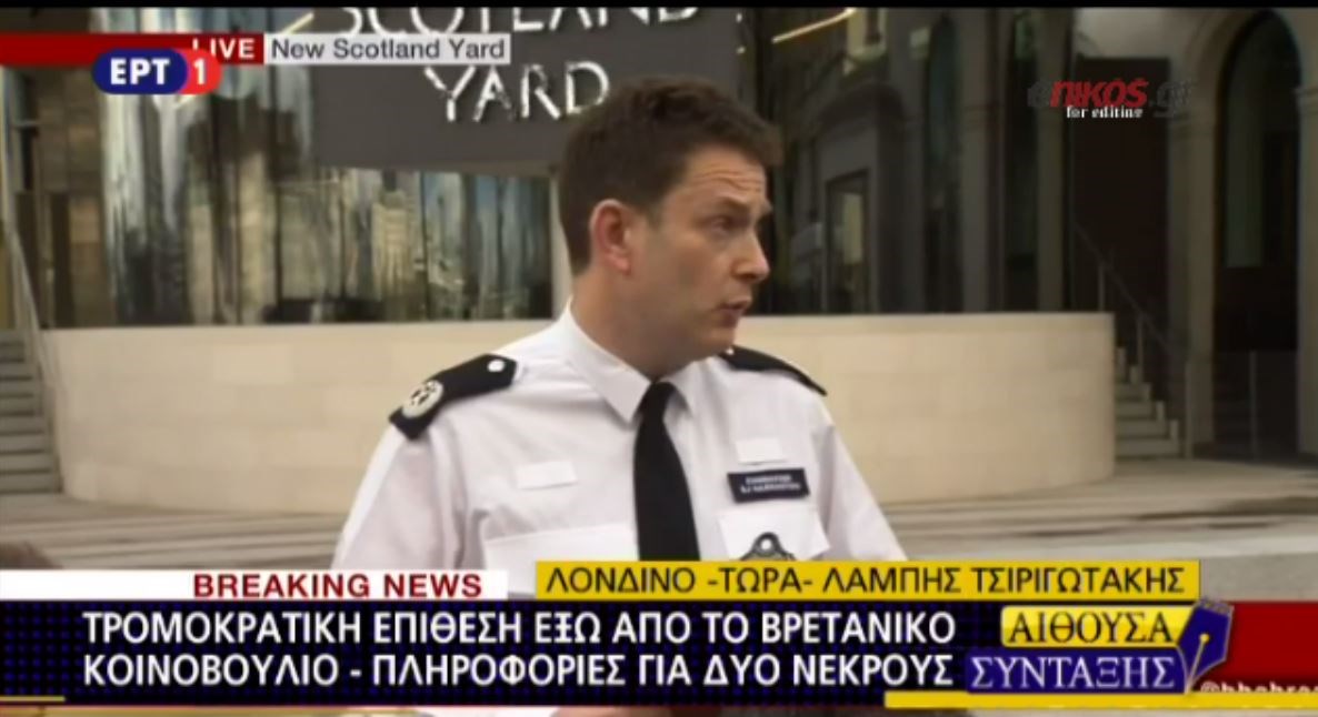 Τι λέει ο εκπρόσωπος της Scotland Yard για την επίθεση στο βρετανικό κοινοβούλιο – ΒΙΝΤΕΟ – ΤΩΡΑ